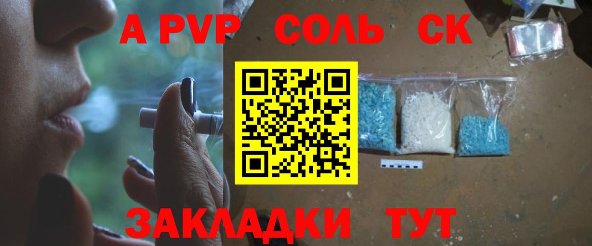 А ПВП крисы CK Батайск