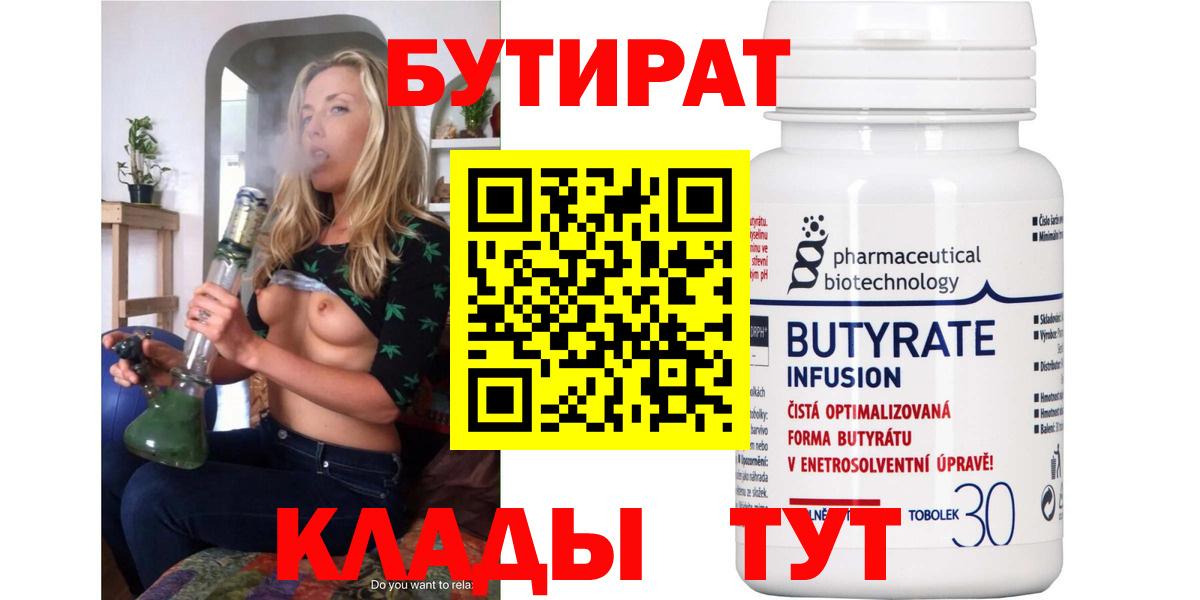 БУТИРАТ вода Батайск