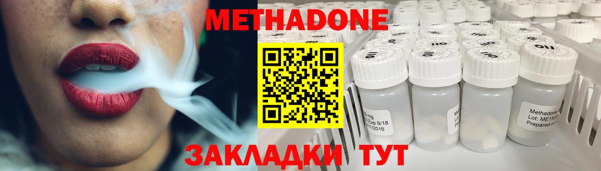 Батайск  МЕТАДОН кристалл  Вход с VPN  Метадон мёд 